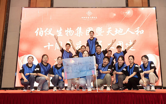 伯仪十周年盛典