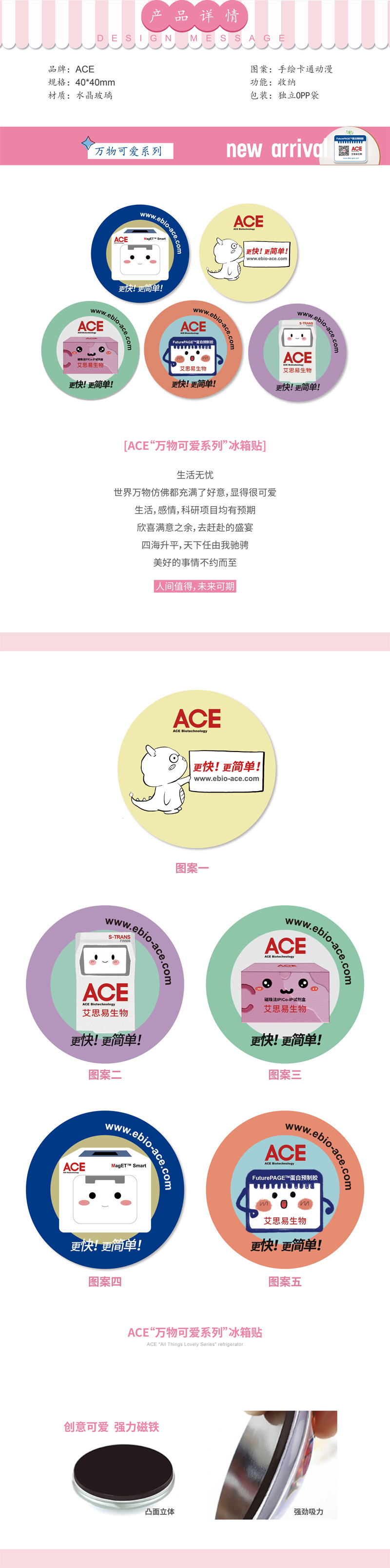 ACE“万物可爱系列” 冰箱贴（3枚/组）插图
