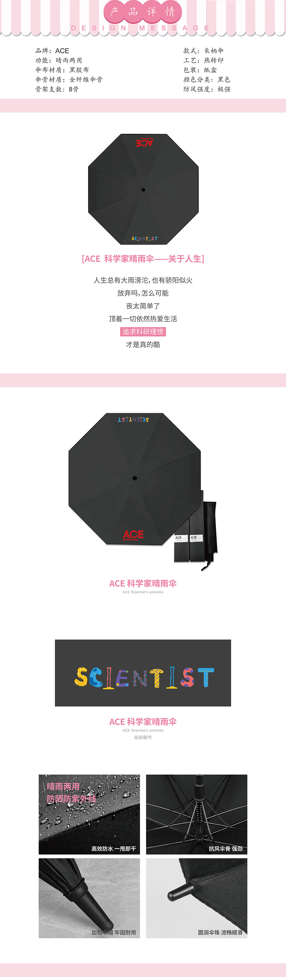 ACE 科学家晴雨伞插图