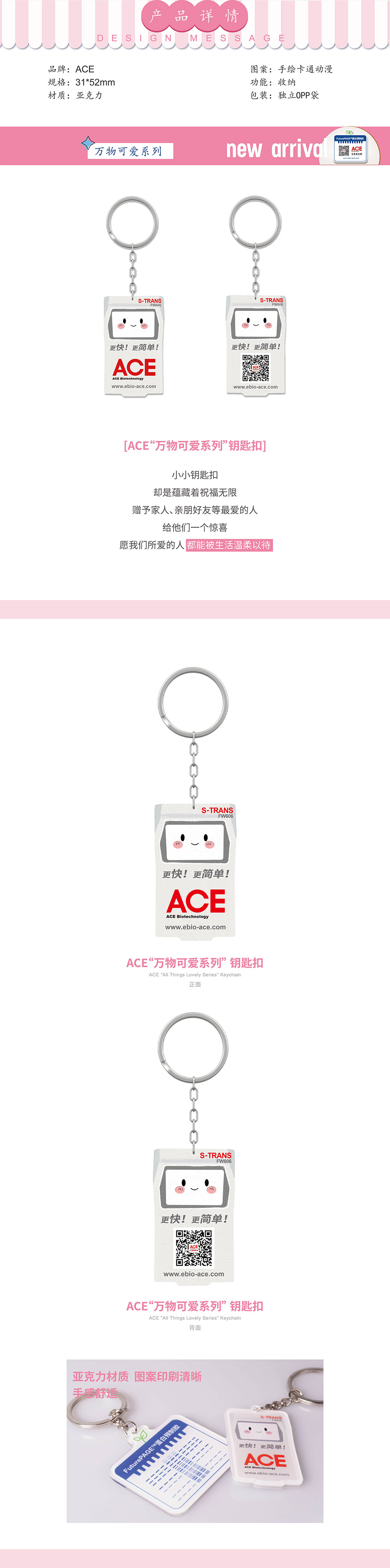 ACE“万物可爱系列” 钥匙扣1插图